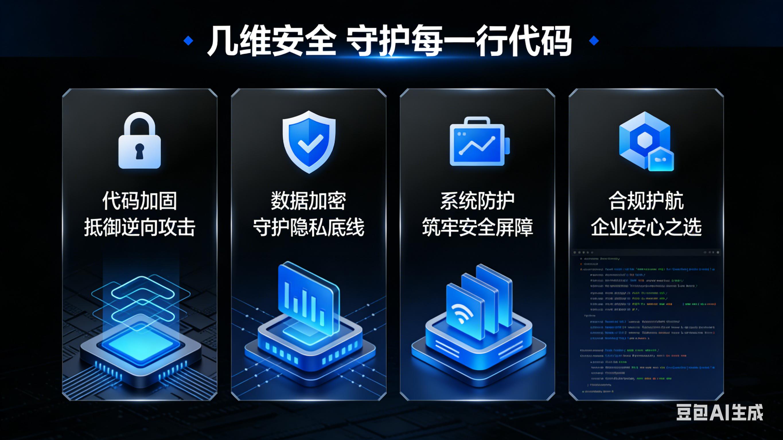 360安全加固app是什么软件及安卓应用加固功能下载说明